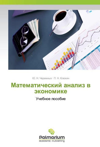 Matematicheskij analiz w äkonomike