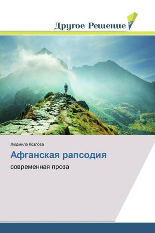 Afganskaq rapsodiq