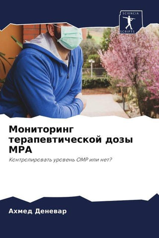 Monitoring terapewticheskoj dozy MPA