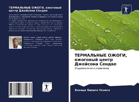 TERMAL'NYE OZhOGI, ozhogowyj centr Dzhejsona Sendwe