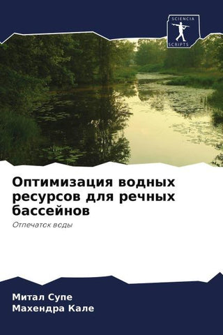 Optimizaciq wodnyh resursow dlq rechnyh bassejnow