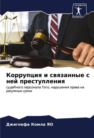 Korrupciq i swqzannye s nej prestupleniq