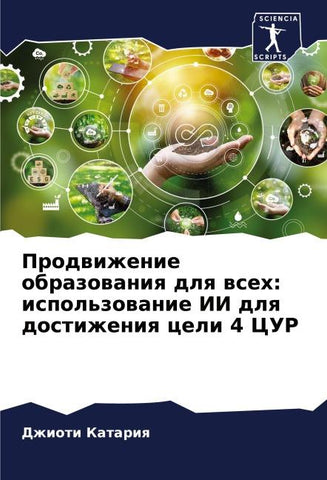Prodwizhenie obrazowaniq dlq wseh: ispol'zowanie II dlq dostizheniq celi 4 CUR