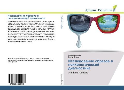 Issledowanie obrazow w psihologicheskoj diagnostike