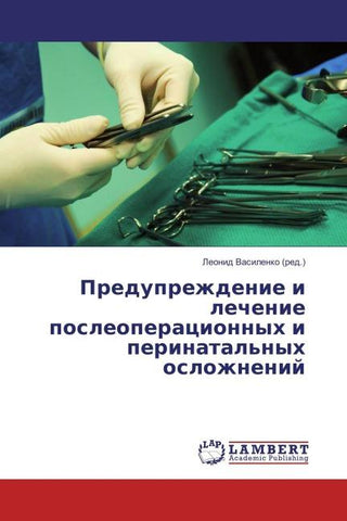 Preduprezhdenie i lechenie posleoperacionnyh i perinatal'nyh oslozhnenij