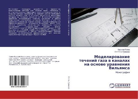 Modelirowanie techenij gaza w kanalah na osnowe urawneniq Vil'qmsa
