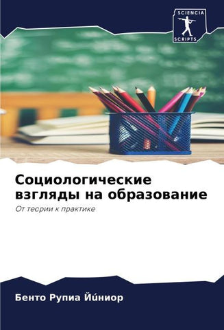 Sociologicheskie wzglqdy na obrazowanie