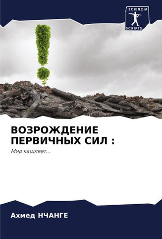 VOZROZhDENIE PERVIChNYH SIL :