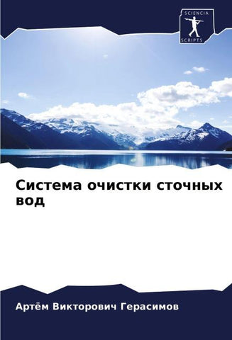 Sistema ochistki stochnyh wod