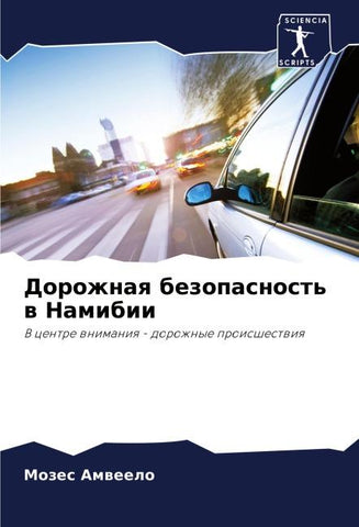 Dorozhnaq bezopasnost' w Namibii