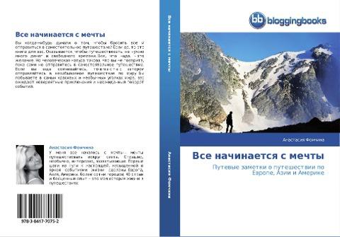 Vse nachinaetsq s mechty