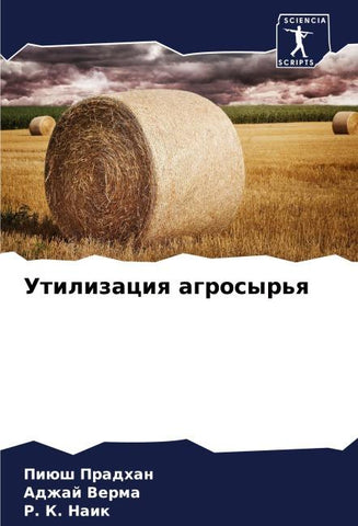 Utilizaciq agrosyr'q