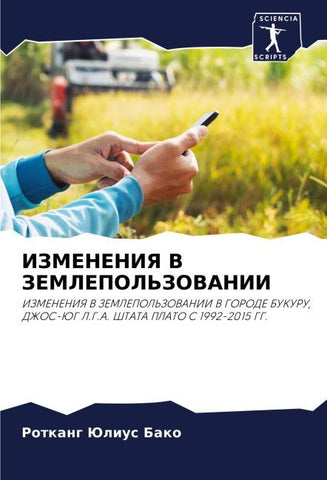IZMENENIYa V ZEMLEPOL'ZOVANII