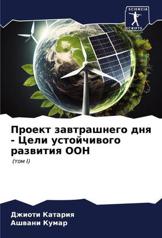 Proekt zawtrashnego dnq - Celi ustojchiwogo razwitiq OON