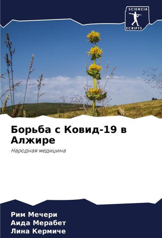 Bor'ba s Kowid-19 w Alzhire