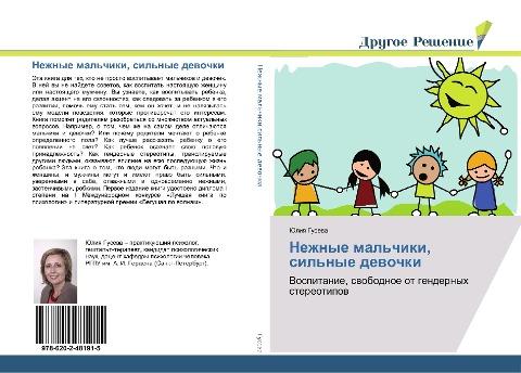 Nezhnye mal'chiki, sil'nye dewochki