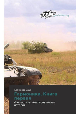 Garmonika. Kniga perwaq