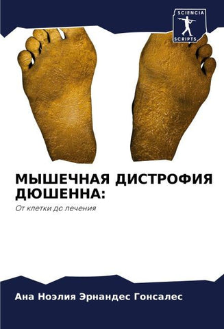 MYShEChNAYa DISTROFIYa DJuShENNA: