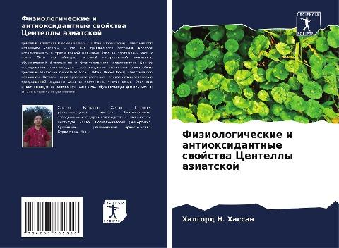 Fiziologicheskie i antioxidantnye swojstwa Centelly aziatskoj