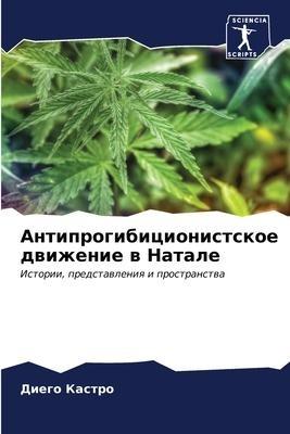 Antiprogibicionistskoe dwizhenie w Natale