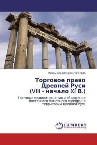 Torgowoe prawo  Drewnej Rusi  (VIII - nachalo XI V.)