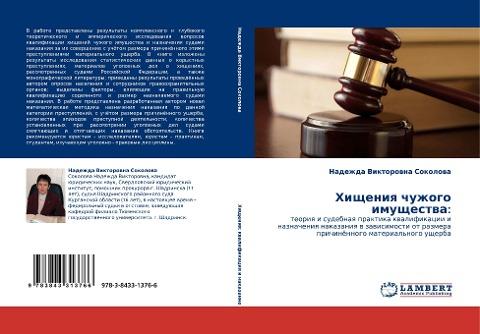 Hischeniq chuzhogo imuschestwa: