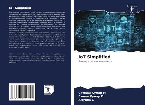 IoT Simplified