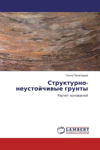 Strukturno-neustojchiwye grunty