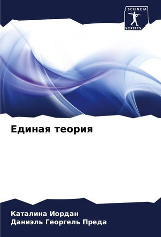 Edinaq teoriq