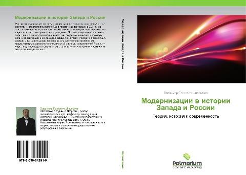 Modernizacii w istorii Zapada i Rossii