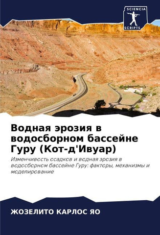 Vodnaq äroziq w wodosbornom bassejne Guru (Kot-d'Iwuar)