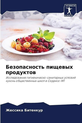 Bezopasnost' pischewyh produktow