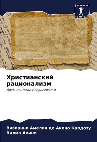 Hristianskij racionalizm