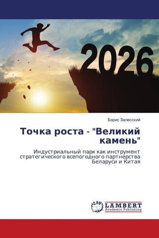 Tochka rosta - "Velikij kamen'"
