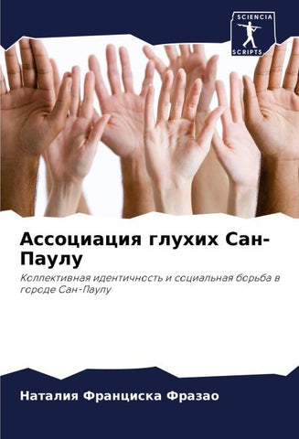 Associaciq gluhih San-Paulu