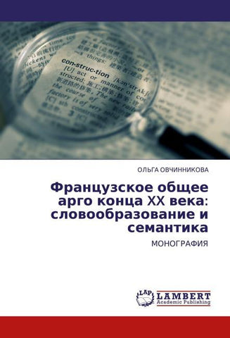 Francuzskoe obschee argo konca XX weka: slowoobrazowanie i semantika