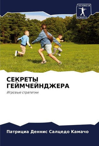 SEKRETY GEJMChEJNDZhERA