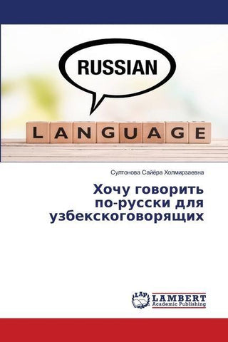 Hochu goworit' po-russki dlq uzbexkogoworqschih