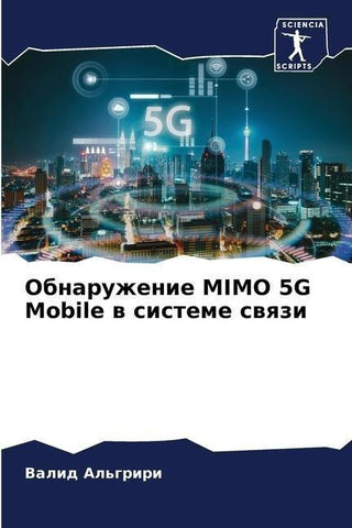 Obnaruzhenie MIMO 5G Mobile w sisteme swqzi