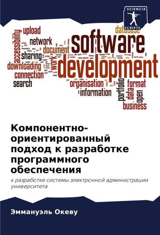 Komponentno-orientirowannyj podhod k razrabotke programmnogo obespecheniq