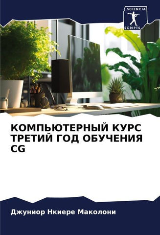 KOMP'JuTERNYJ KURS TRETIJ GOD OBUChENIYa CG