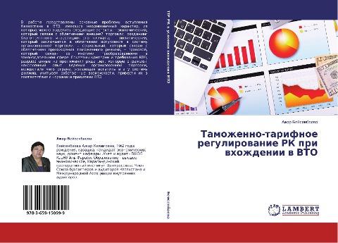 Tamozhenno-tarifnoe regulirowanie RK pri whozhdenii w VTO