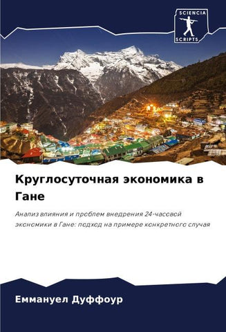 Kruglosutochnaq äkonomika w Gane