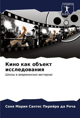 Kino kak ob#ekt issledowaniq