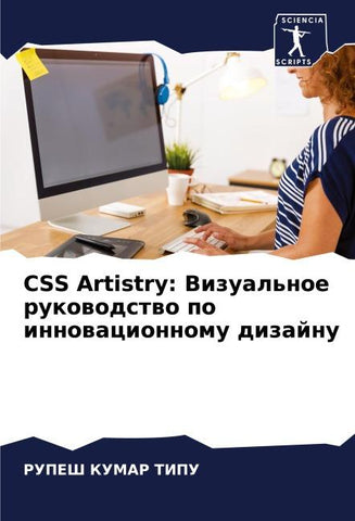 CSS Artistry: Vizual'noe rukowodstwo po innowacionnomu dizajnu