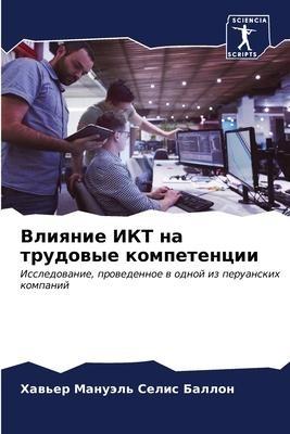 Vliqnie IKT na trudowye kompetencii