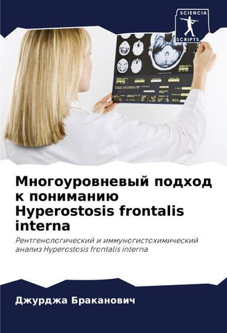 Mnogourownewyj podhod k ponimaniü Hyperostosis frontalis interna