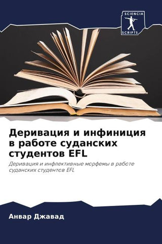 Deriwaciq i infiniciq w rabote sudanskih studentow EFL
