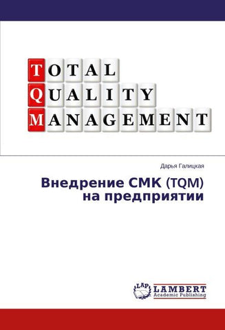 Vnedrenie SMK (TQM) na predpriqtii