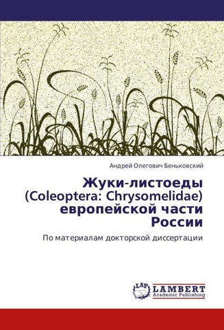 Zhuki-listoedy (Coleoptera: Chrysomelidae) ewropejskoj chasti Rossii